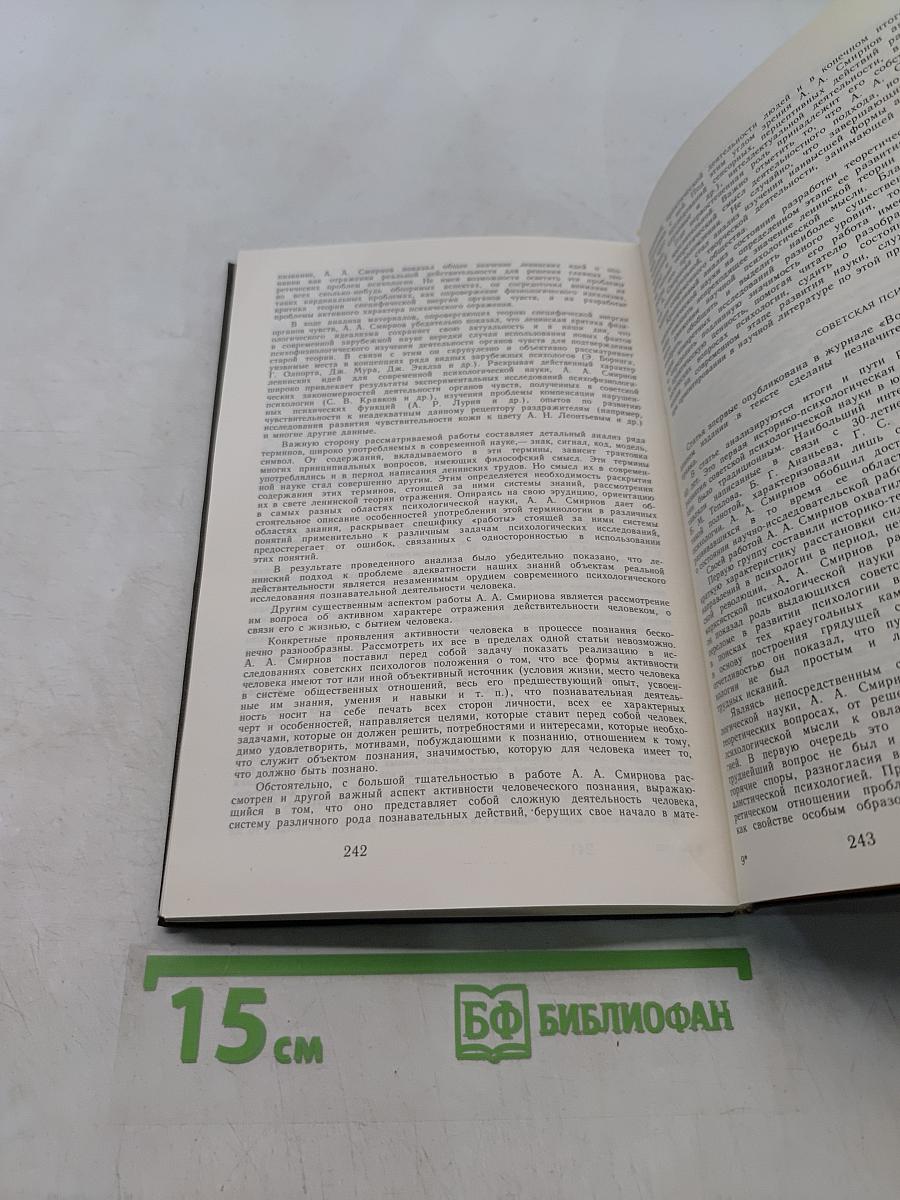 Избранные психологические труды. Том I