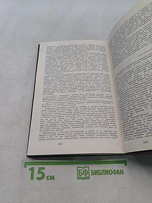 Избранные психологические труды. Том I