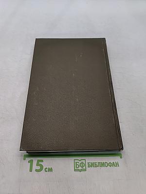Избранные психологические труды. Том I