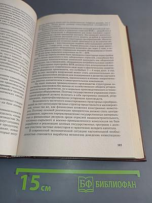 Экономическая география России. Учебник
