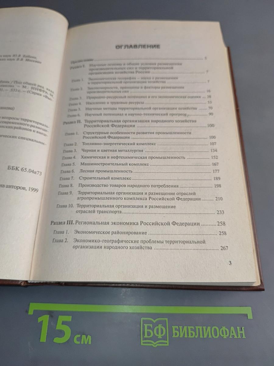 Экономическая география России. Учебник