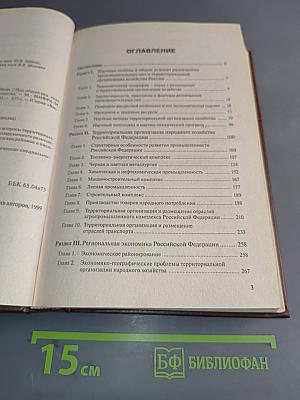 Экономическая география России. Учебник