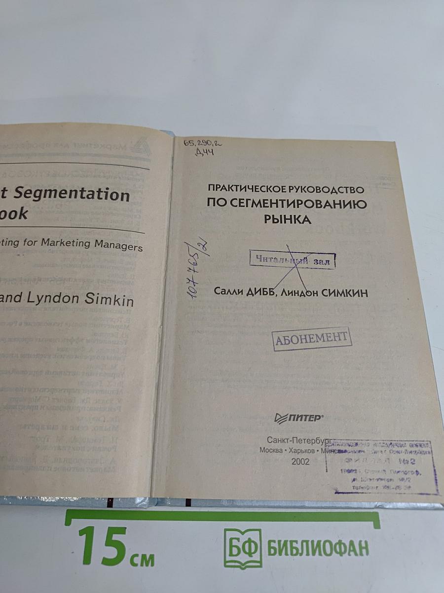 Практическое руководство по сегментированию рынка