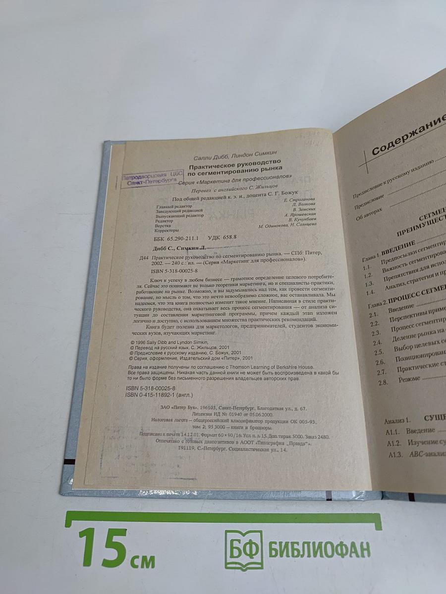Практическое руководство по сегментированию рынка