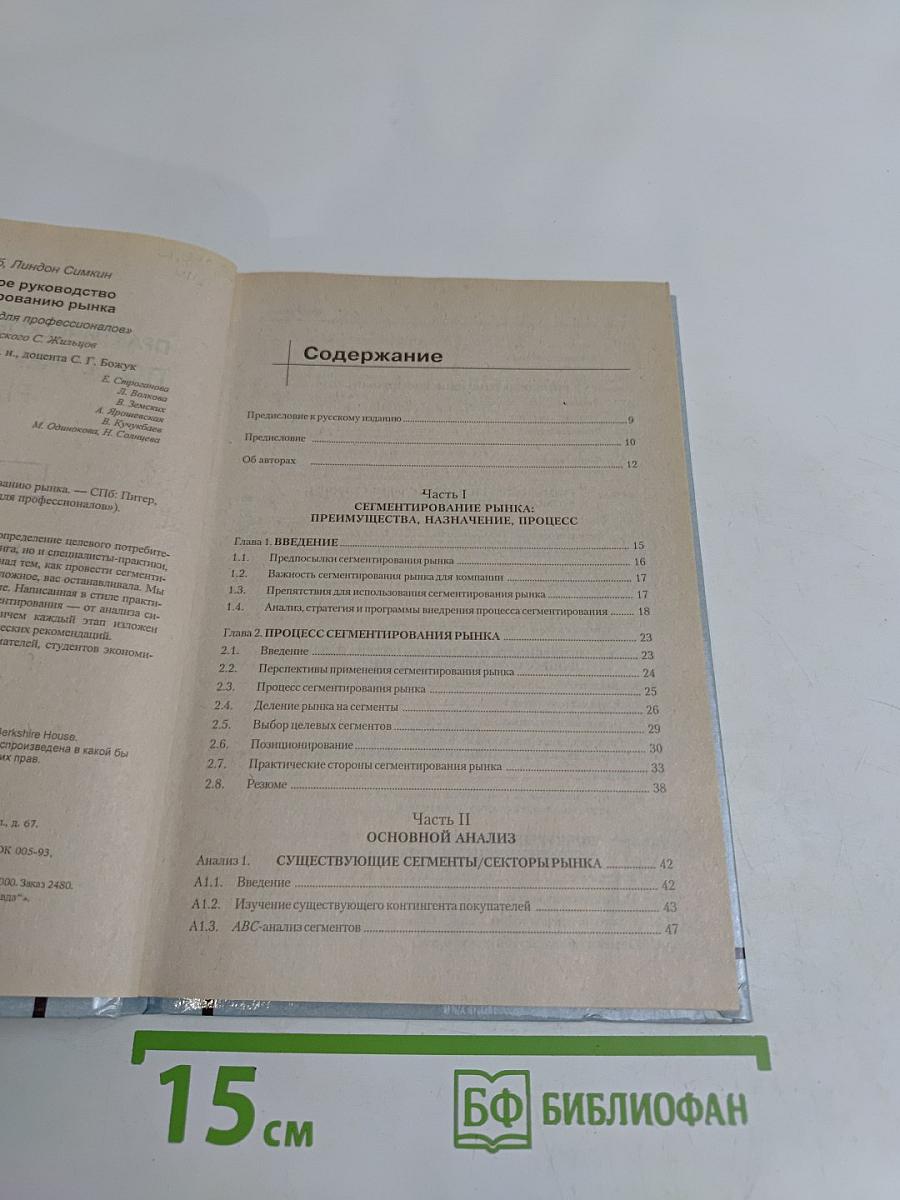Практическое руководство по сегментированию рынка