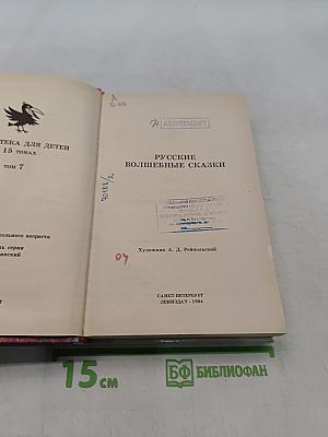 Русские волшебные сказки