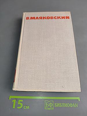 Собрание сочинений в восьми томах. Том 6. Стихотворения. Статьи и выступления