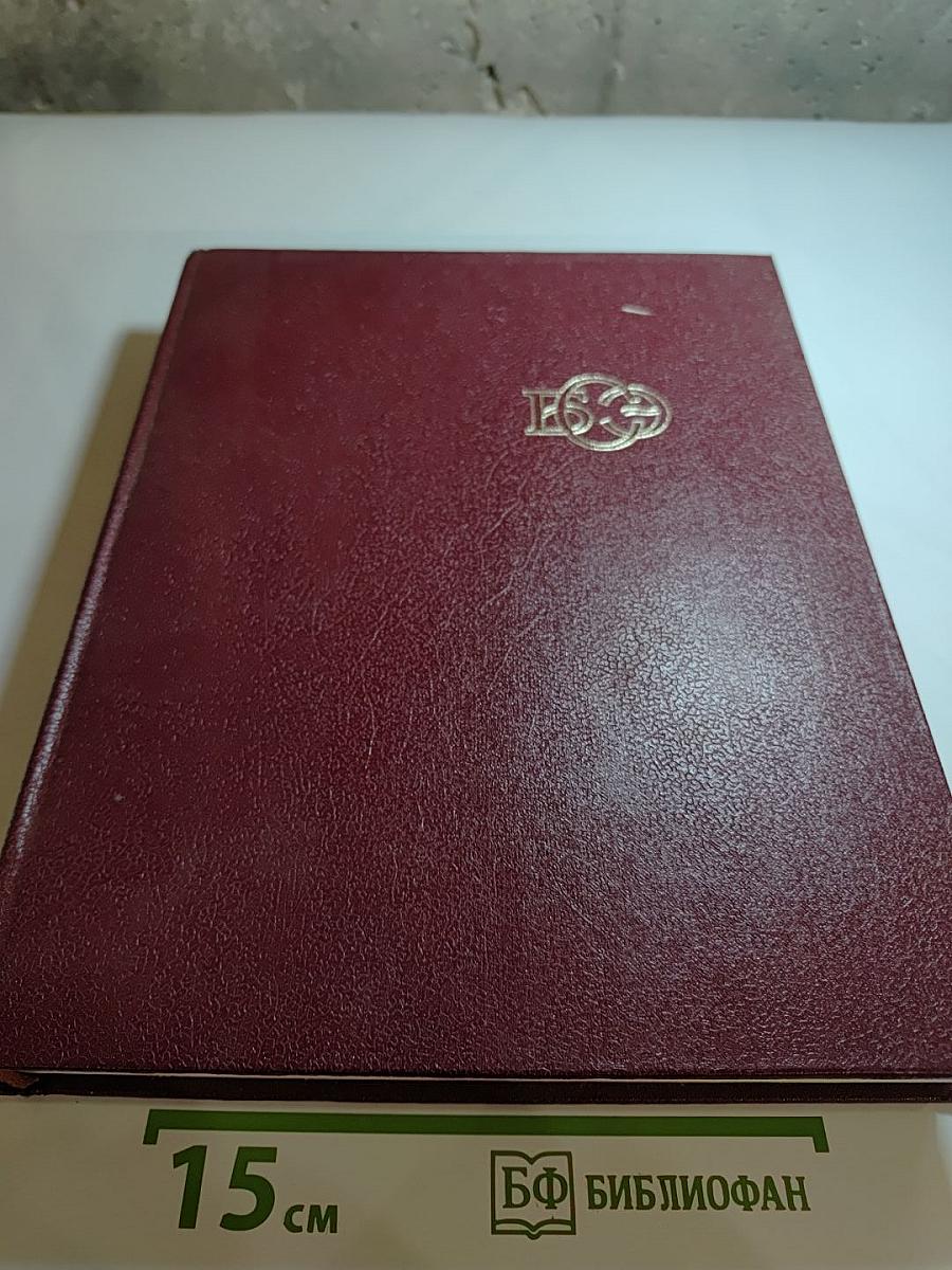 Большая Советская Энциклопедия. Том 6: Газлифт – Готолево