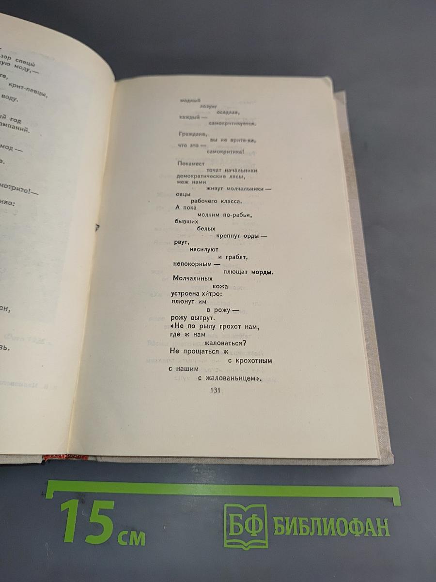Собрание сочинений в восьми томах. Том 6. Стихотворения. Статьи и выступления