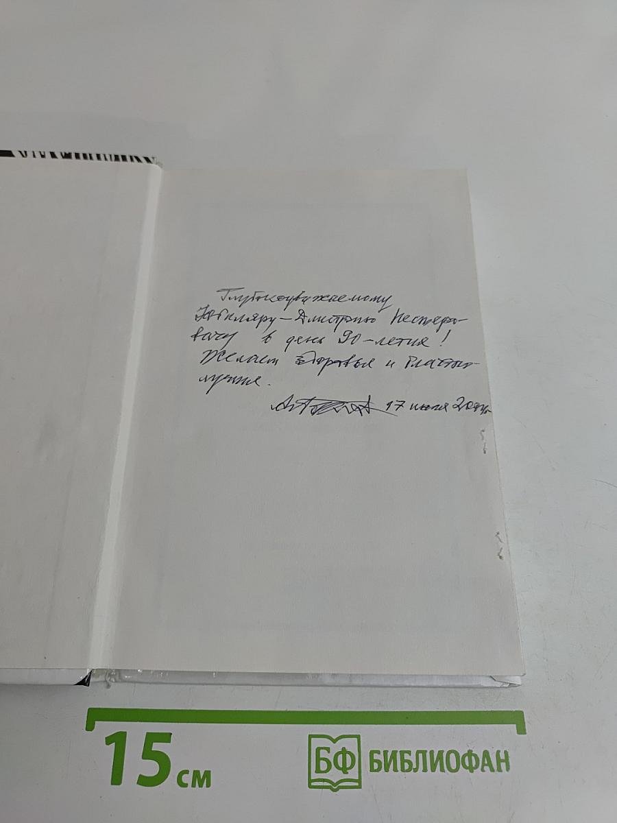 Память солдата. Жизнь и борьба моего поколения