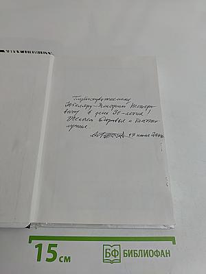 Память солдата. Жизнь и борьба моего поколения