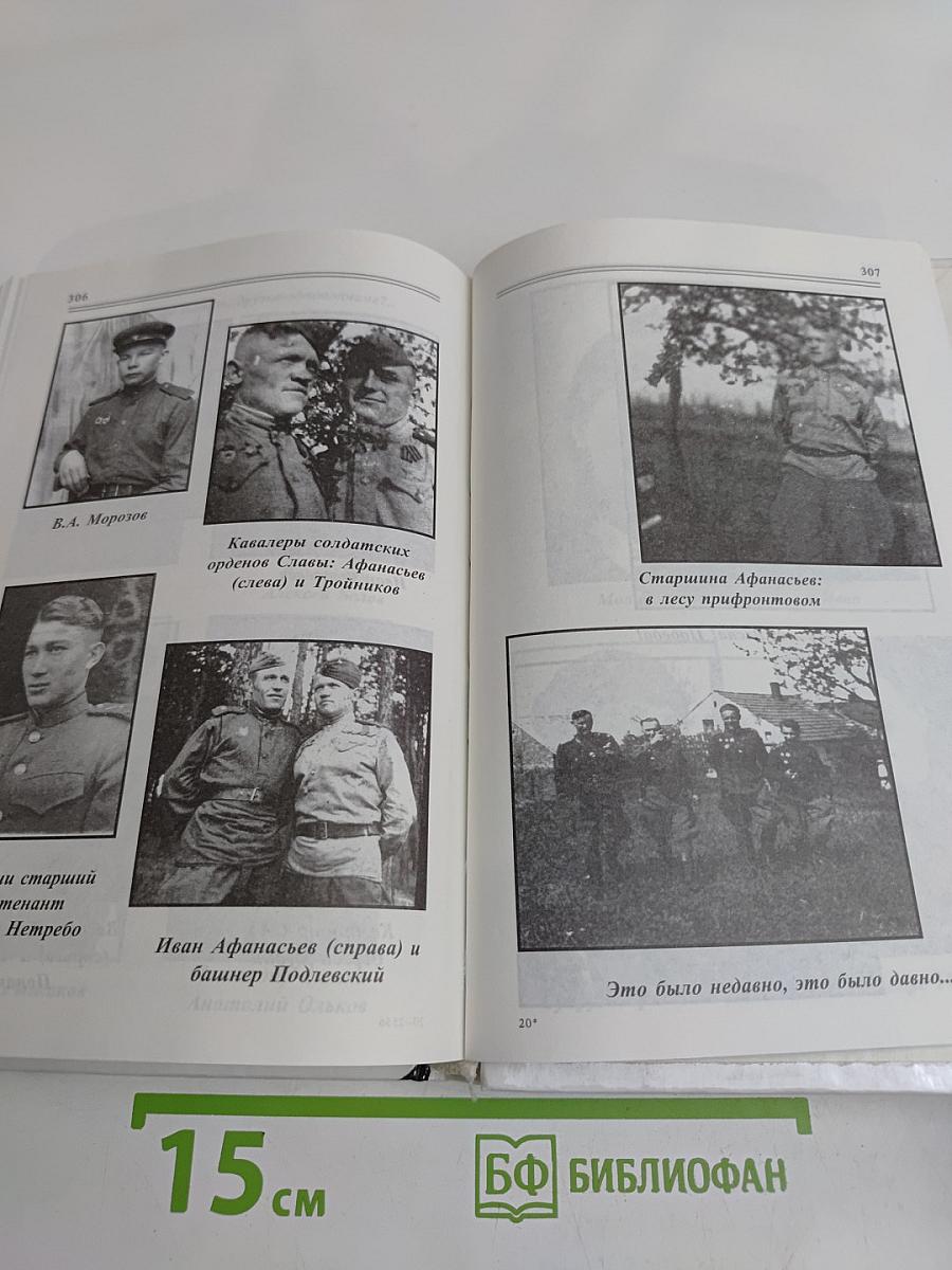 Память солдата. Жизнь и борьба моего поколения