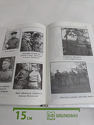 Память солдата. Жизнь и борьба моего поколения