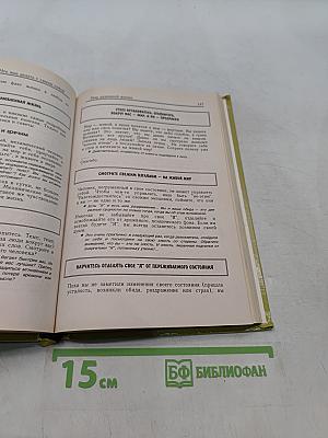 Как относиться к себе и людям, или Практическая психология на каждый день