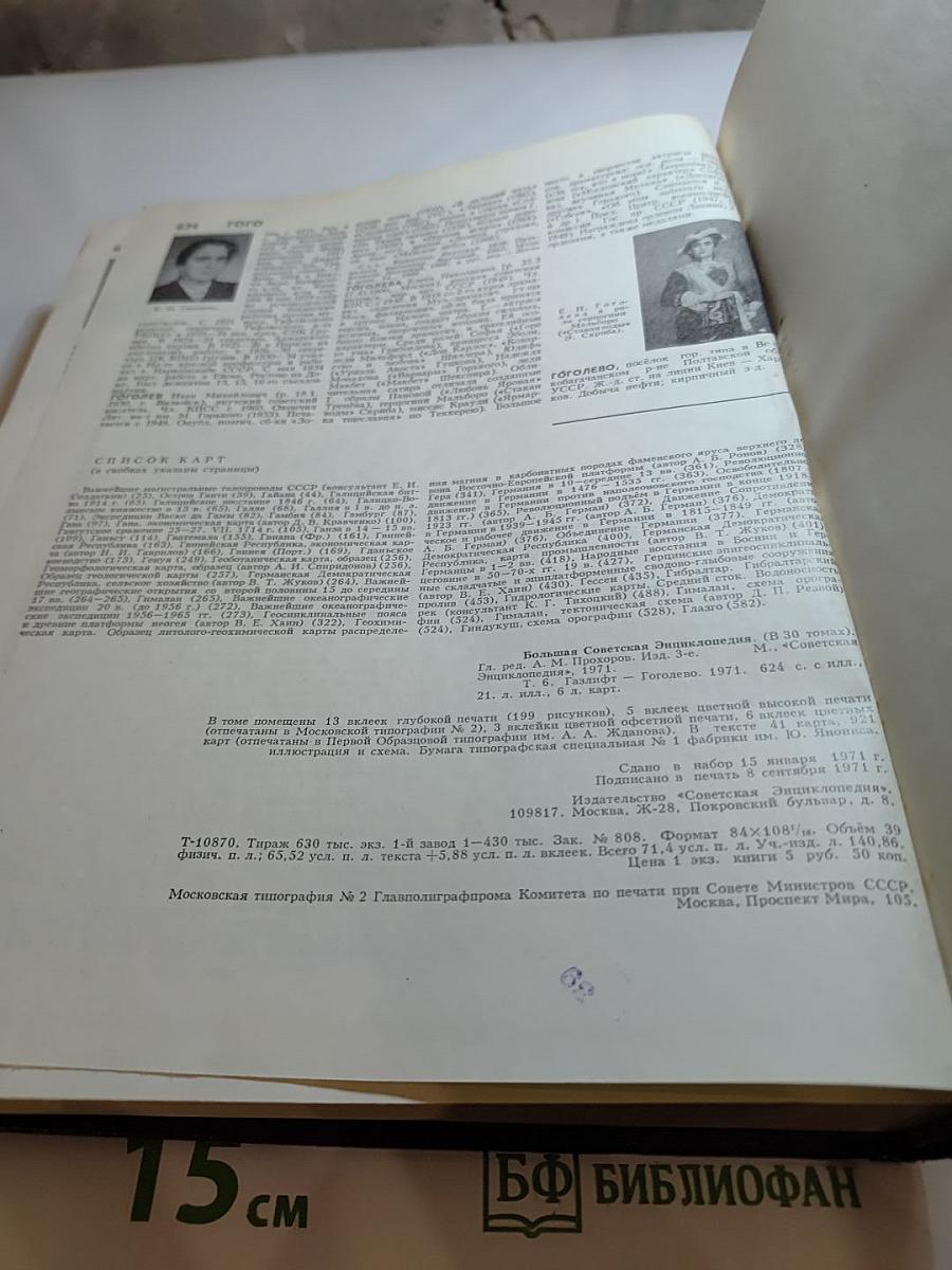 Большая Советская Энциклопедия. Том 6: Газлифт – Готолево