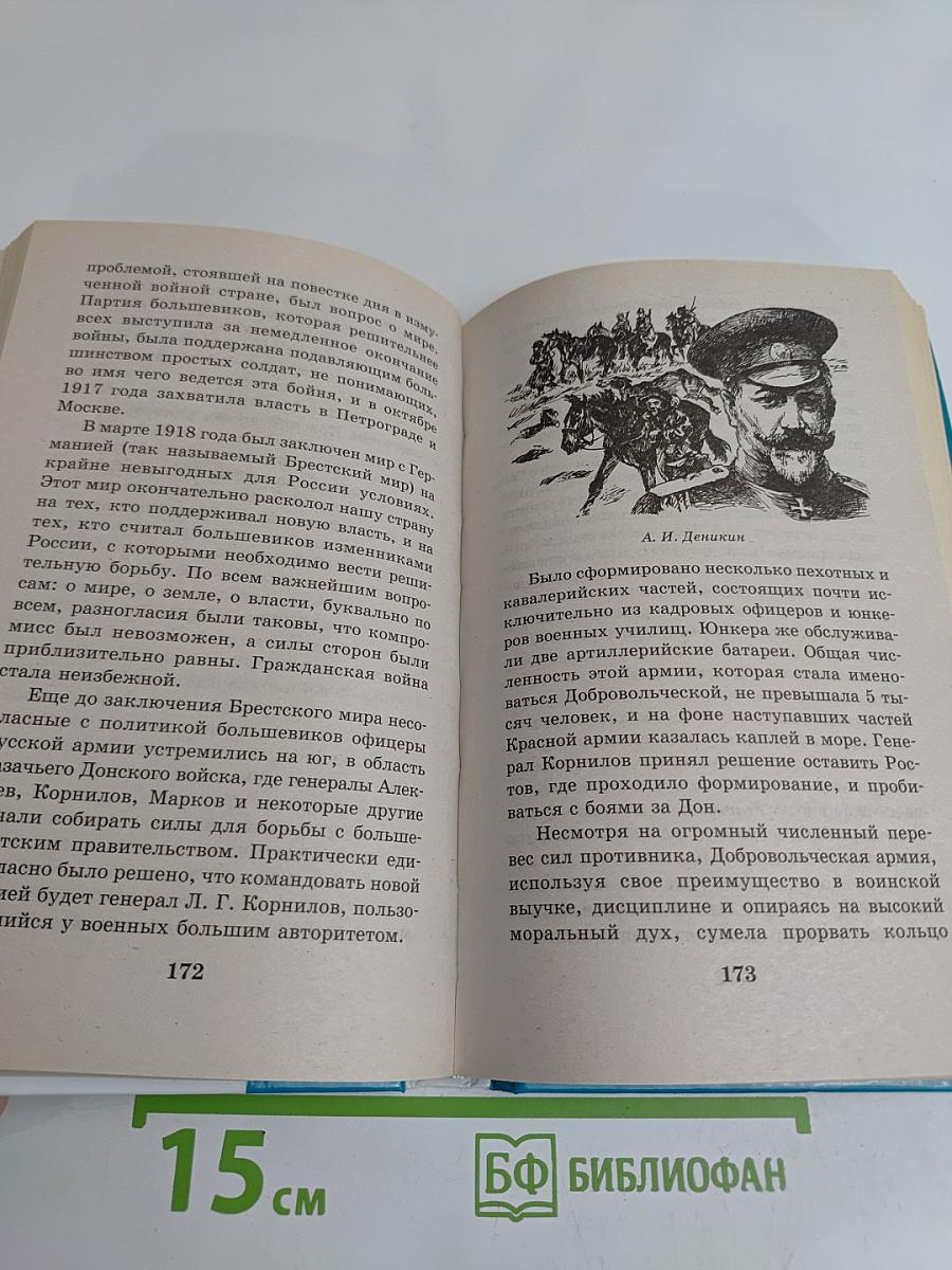Я познаю мир. 100 исторических событий