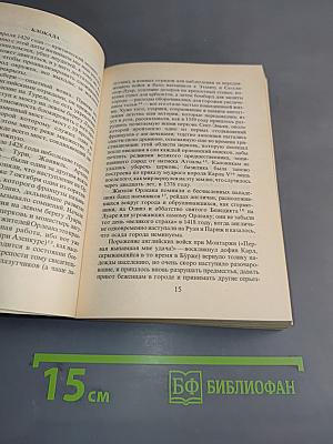 Жанна д'Арк