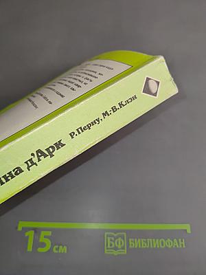 Жанна д'Арк