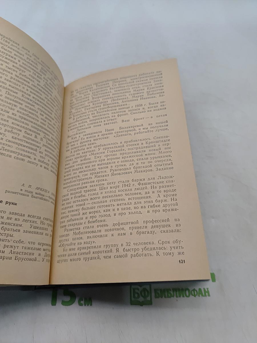 На стапелях под огнём