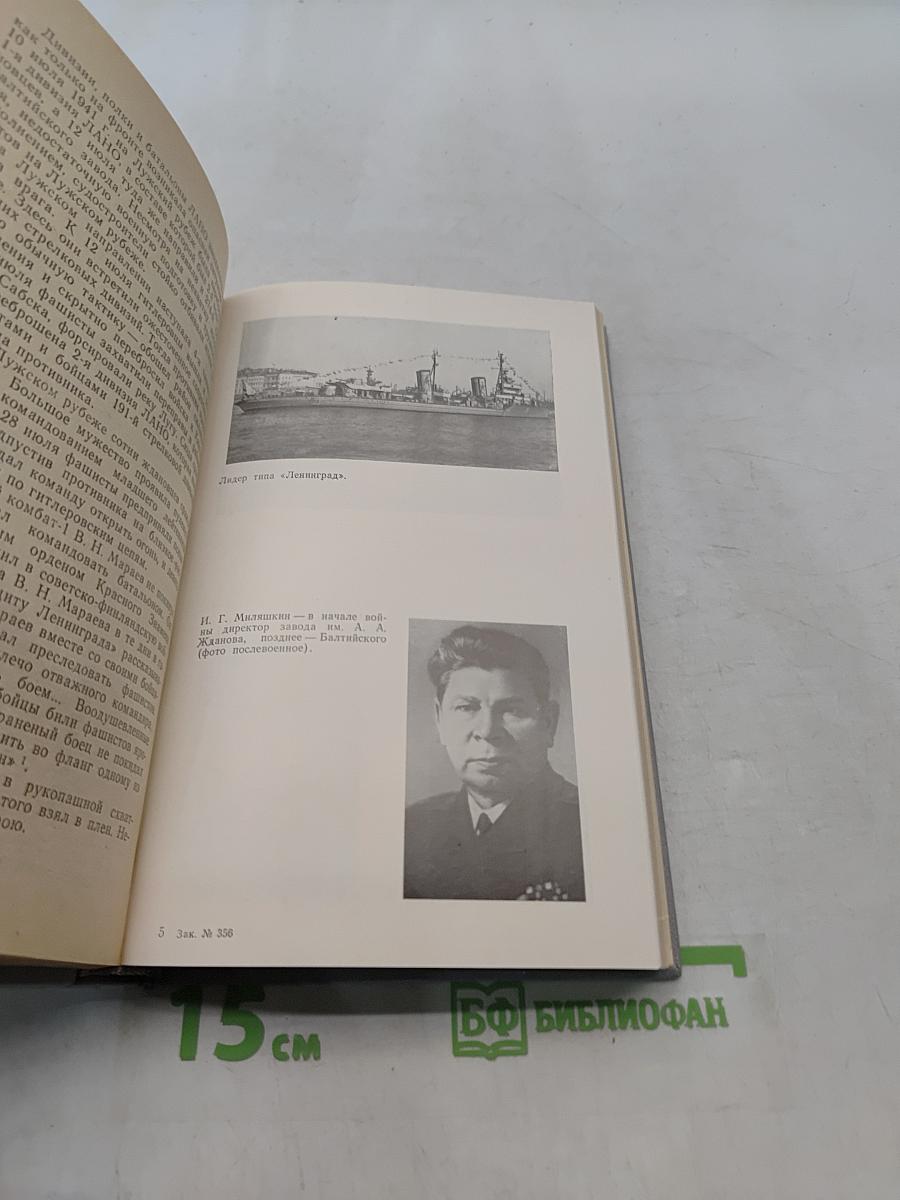 На стапелях под огнём