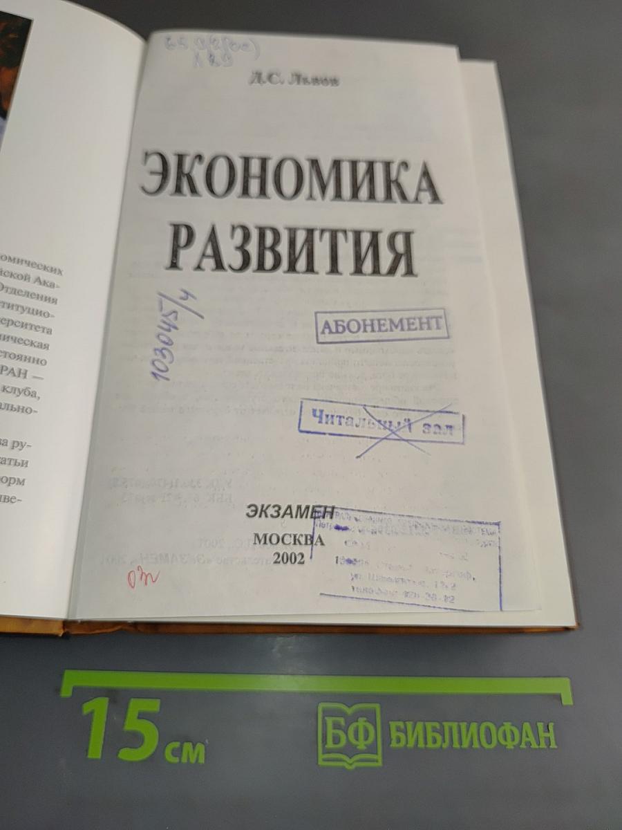 Экономика развития