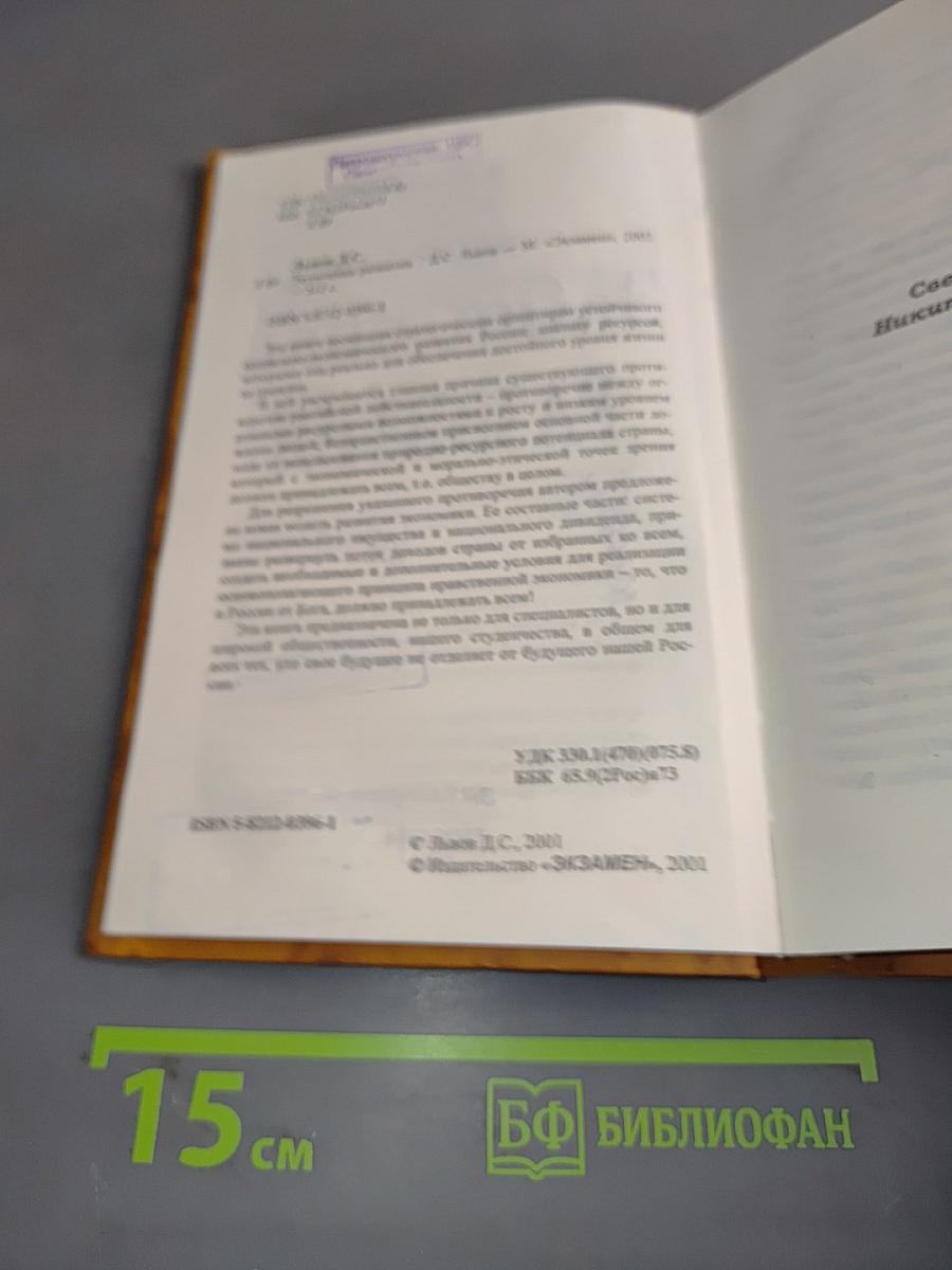 Экономика развития