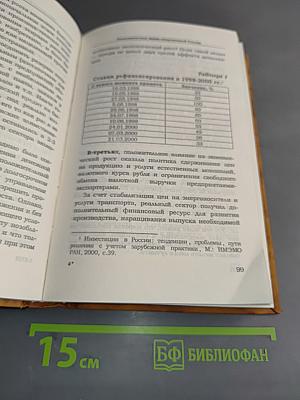 Экономика развития
