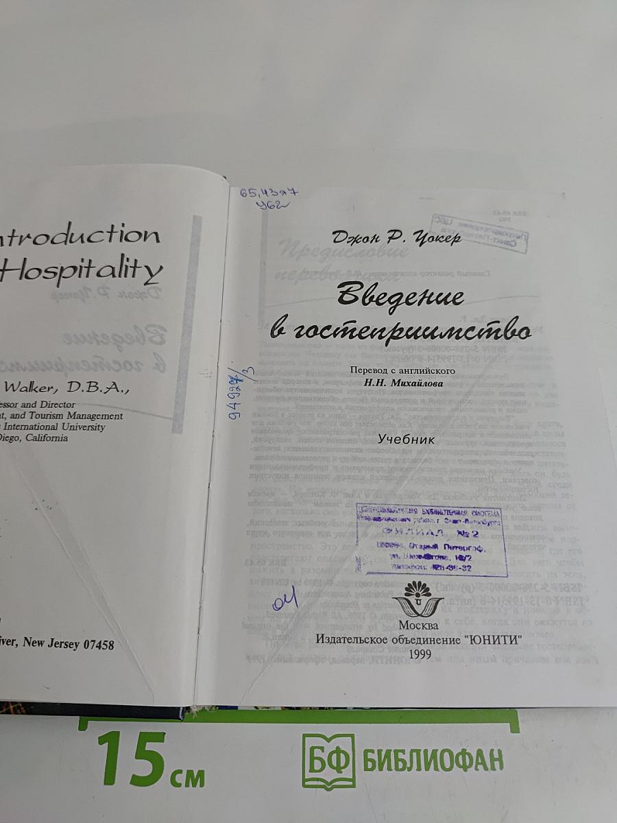 Введение в гостеприимство