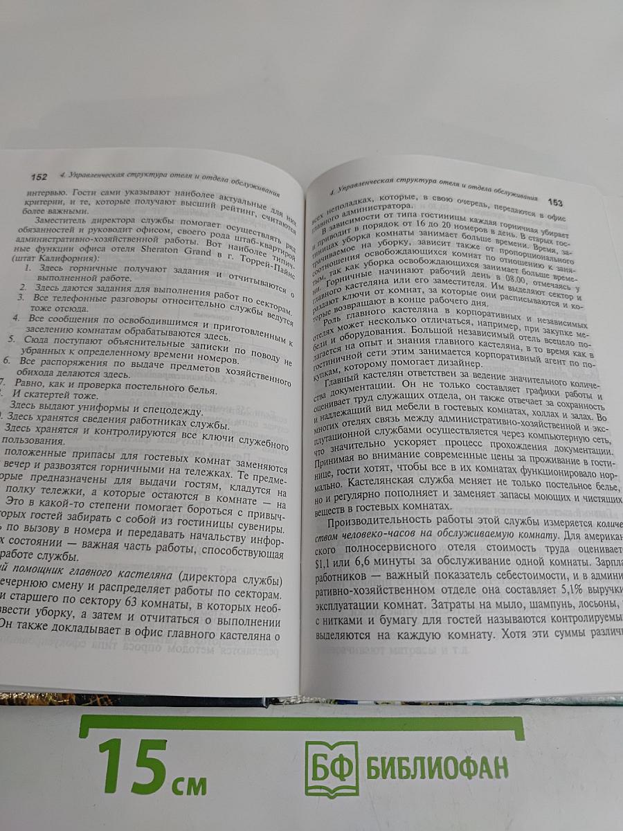 Введение в гостеприимство