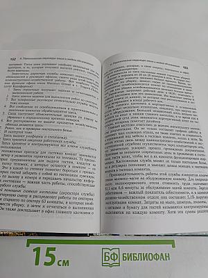 Введение в гостеприимство
