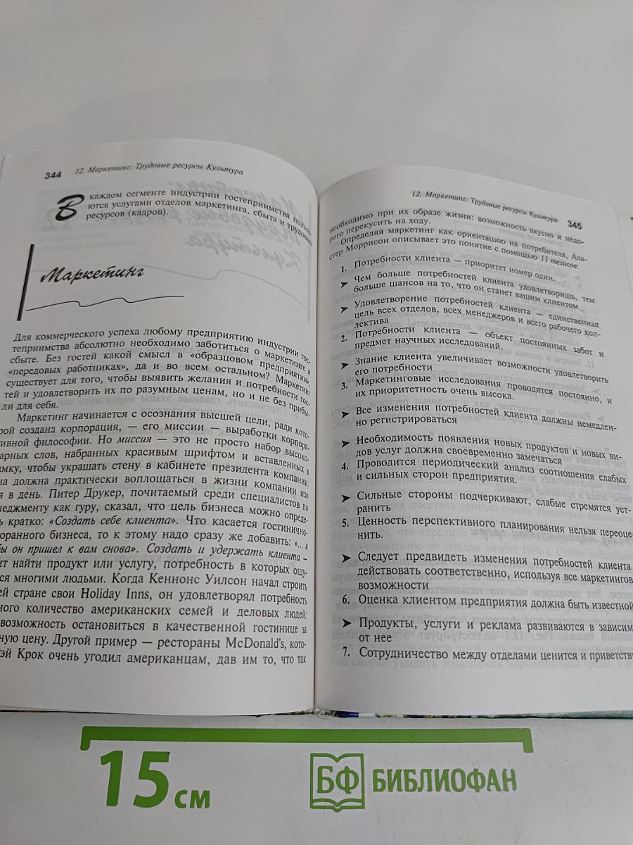 Введение в гостеприимство