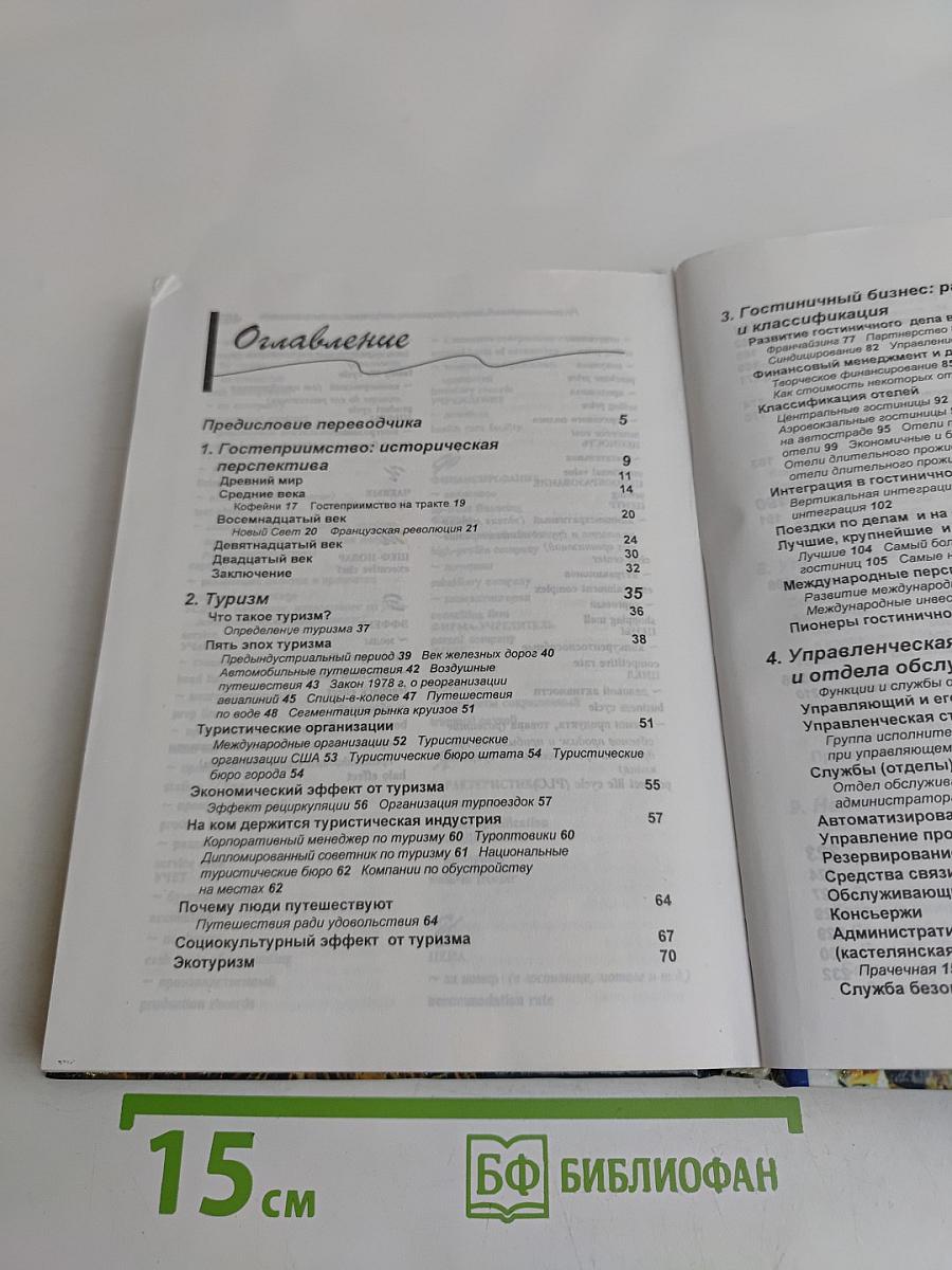 Введение в гостеприимство
