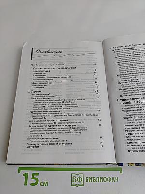 Введение в гостеприимство