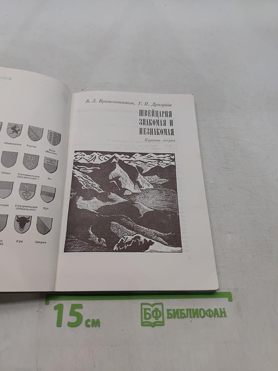Швейцария знакомая и незнакомая