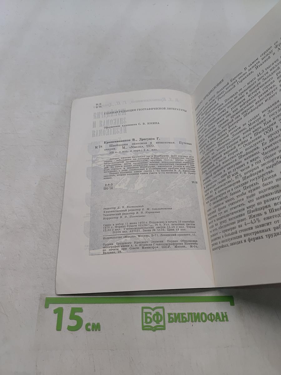 Швейцария знакомая и незнакомая