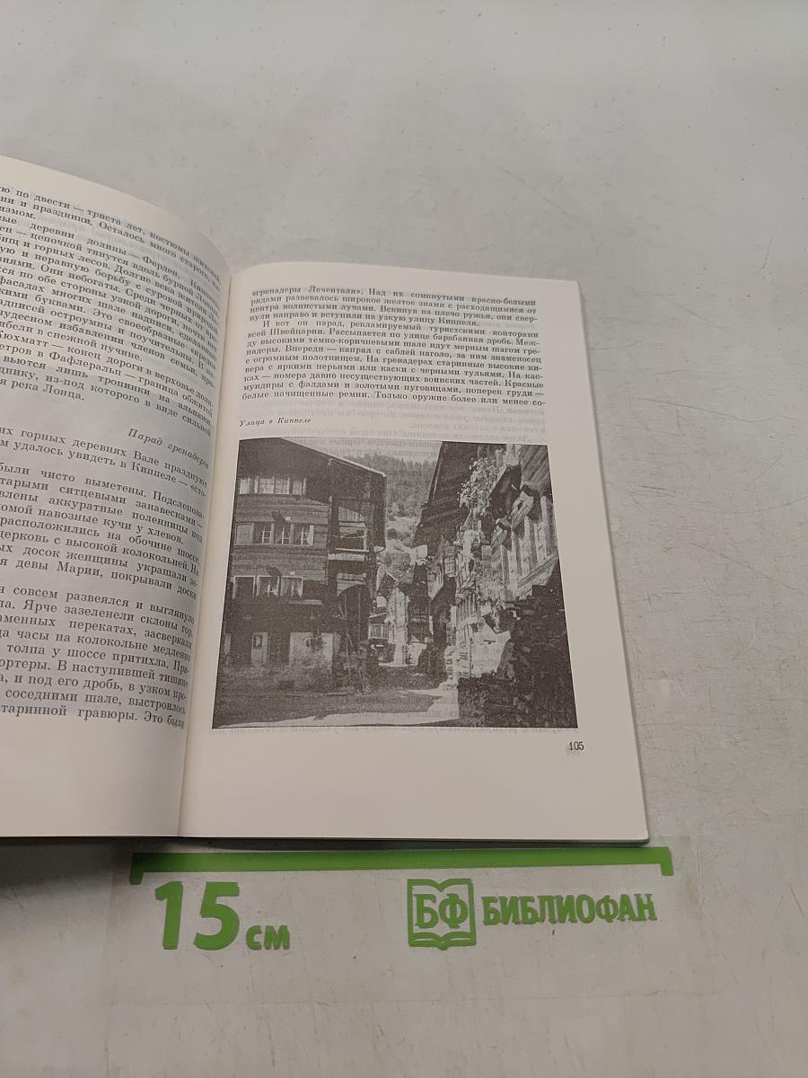 Швейцария знакомая и незнакомая