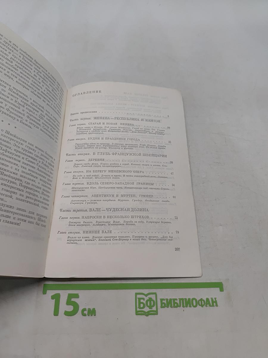Швейцария знакомая и незнакомая