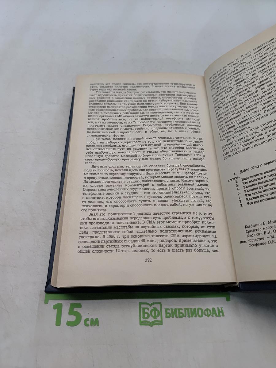 Политическая наука