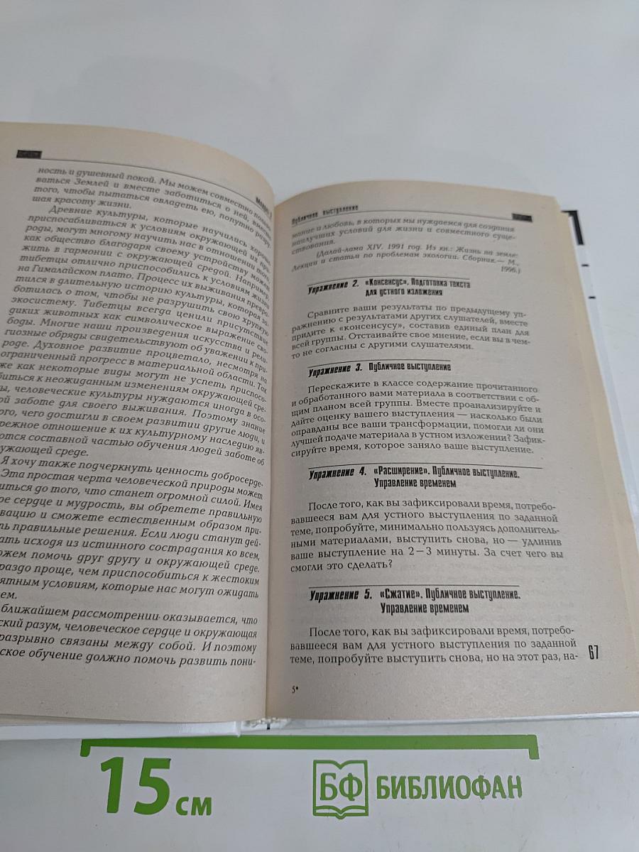 Деловое общение