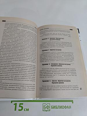 Деловое общение
