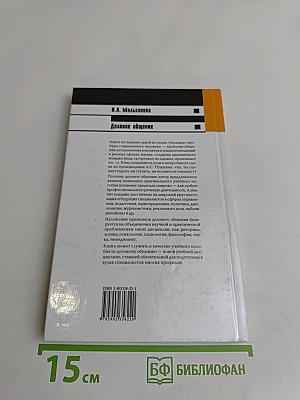 Деловое общение