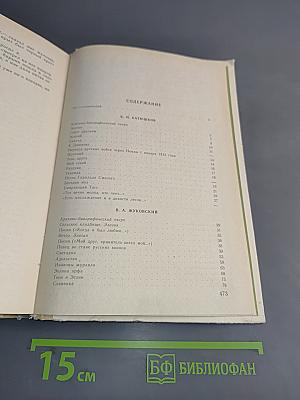 Русская литература XIX века. Первая половина. Часть 1. Учебная хрестоматия в двух частях