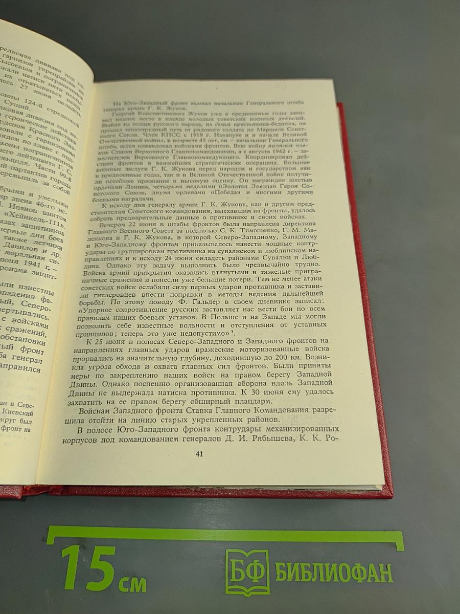 Великая Отечественная народная 1941-1945