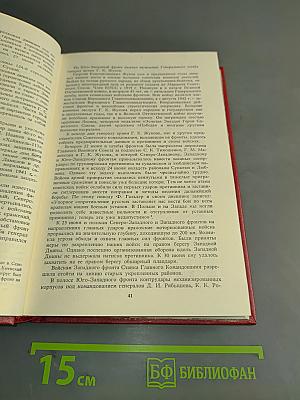 Великая Отечественная народная 1941-1945