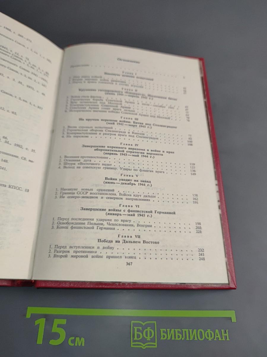 Великая Отечественная народная 1941-1945