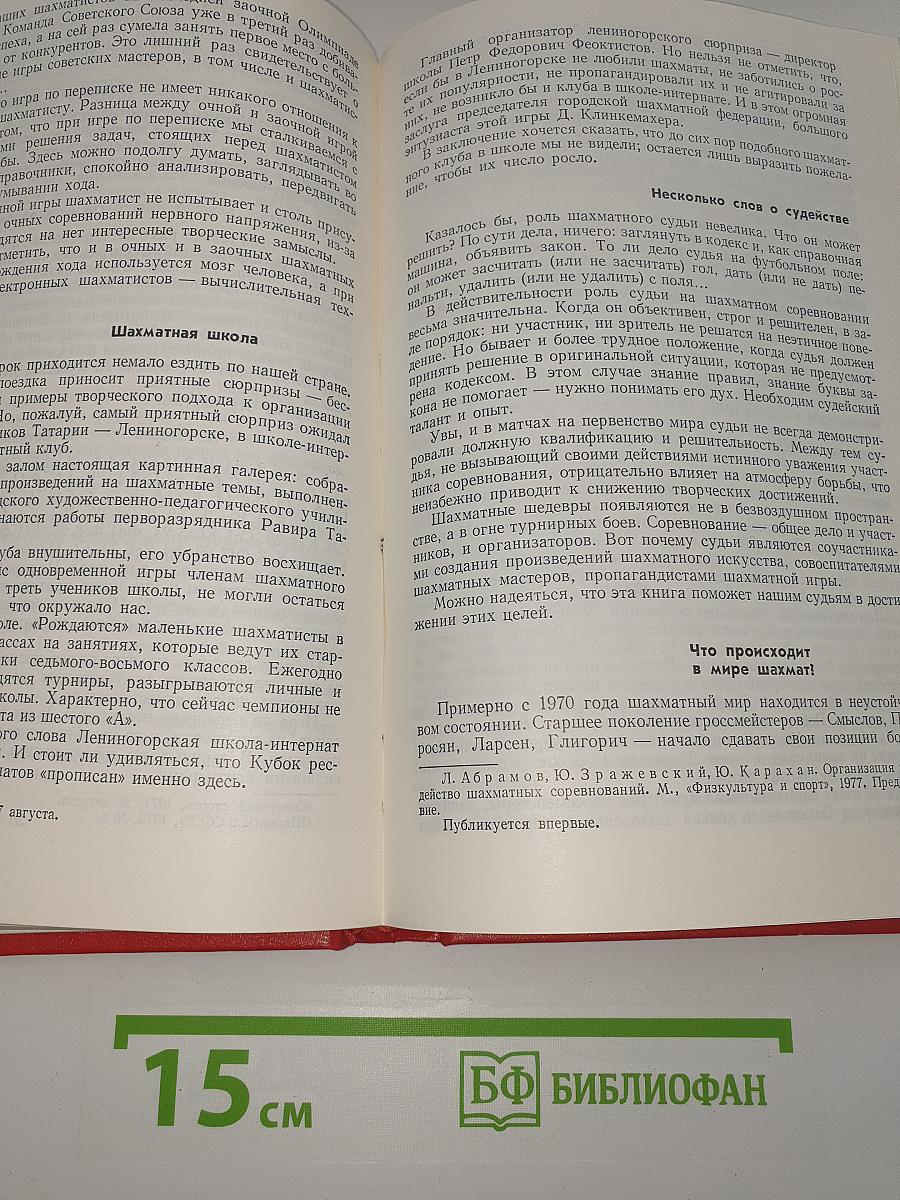 М.М. Ботвинник. Аналитические и критические работы. Статьи, воспоминания