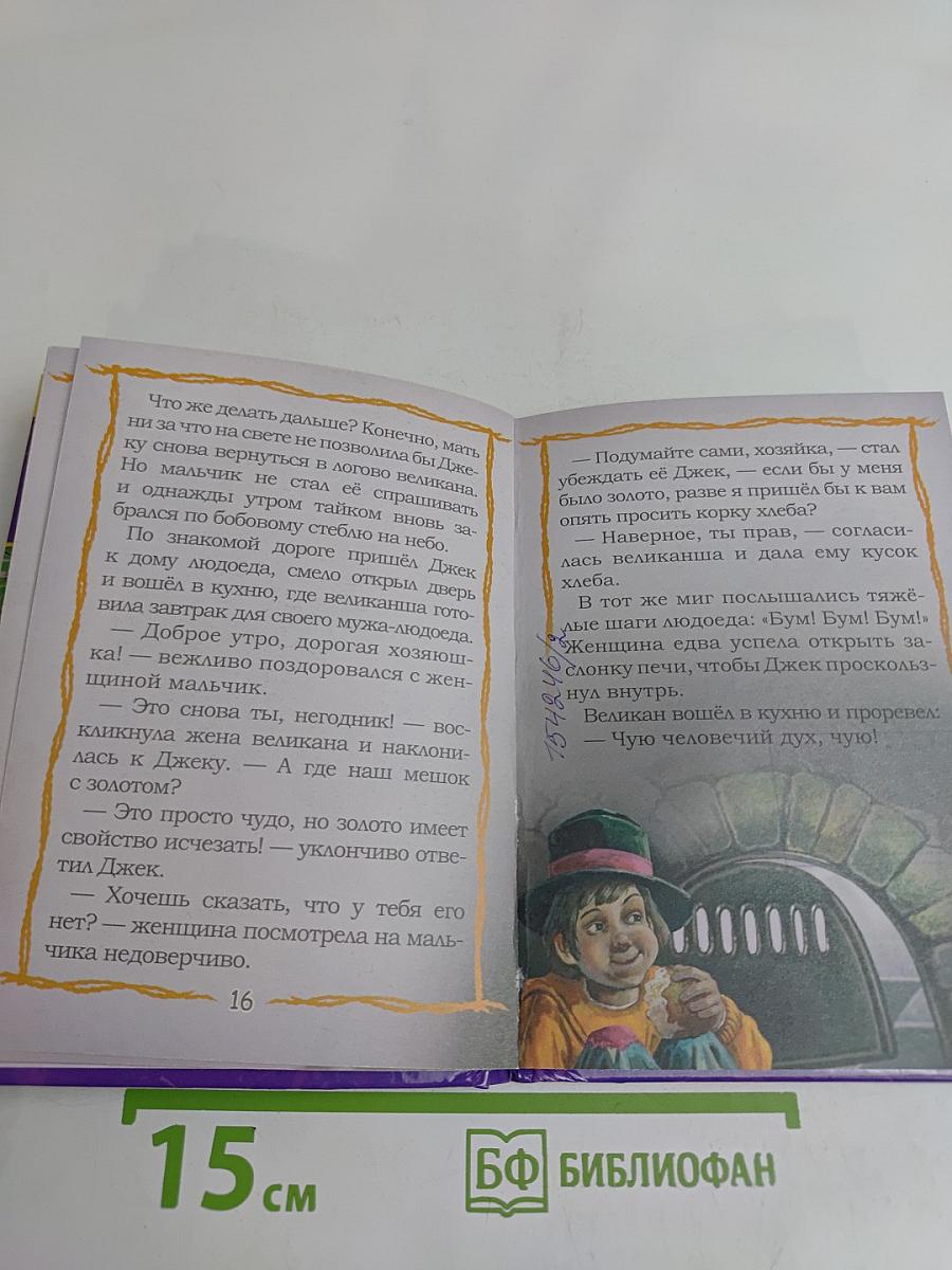 Фиолетовая книга. Сказки со всего света
