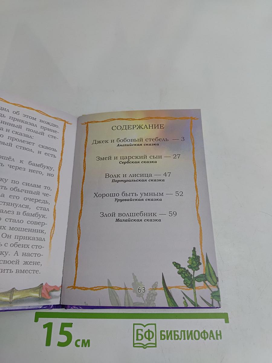 Фиолетовая книга. Сказки со всего света