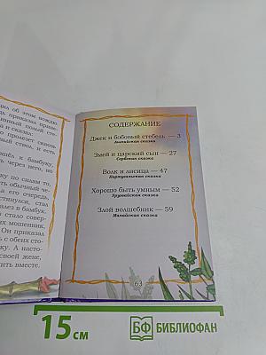 Фиолетовая книга. Сказки со всего света