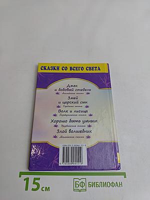 Фиолетовая книга. Сказки со всего света
